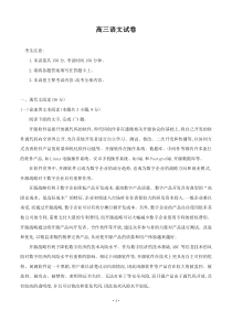 河南省2020届高三3月在线网络联考 语文试题 含答案