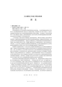 河南省六市重点高中2020届高三年级3月联合检测 语文（含答案）