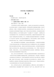 河南省开封市2020届高三年级模拟考试（二）语文试题（含答案）