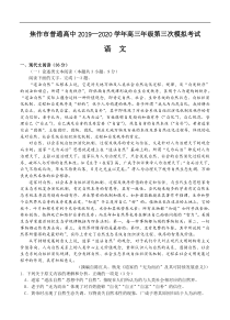 河南省焦作市普通高中2020届高三第三次模拟考试 语文试题（含答案）