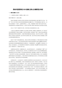河南郑州外国语2020届高三第七次调研考试 语文卷（含答案）