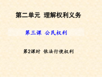 《公民基本权利》PPT课件1-统编版八年级下册道德与法治