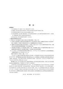 浙江省2020届高三4月联考 语文试题（含解析）