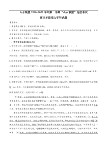 浙江省“山水联盟”2021届高三上学期开学考试 语文（含答案）