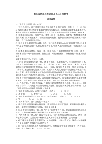 浙江省浙北五校2020届高三3月联考语文试卷（含答案）