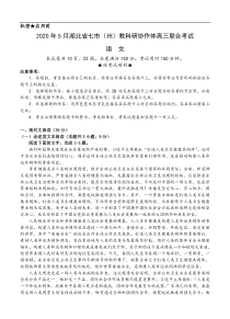 湖北省七市州教科研协作体2020届高三5月联合考试 语文（含答案）