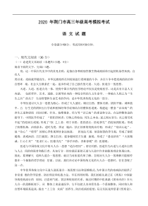 湖北省荆门市2020届高三4月模拟考试 语文试题（含答案）