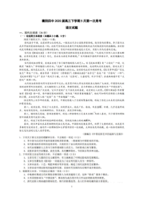 湖北省襄阳四中2020届高三下学期5月第一次周考 语文卷（含答案）