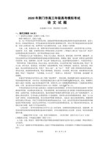 湖北荆门市2020年高三年级高考模拟考试 语文卷（含答案）