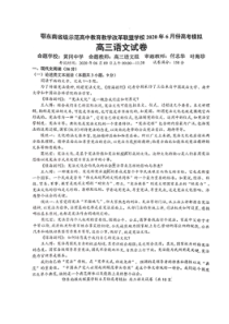 湖北鄂东南省级示范高中教育教学改革联盟学校2020年6月份高考模拟 语文卷（含答案）