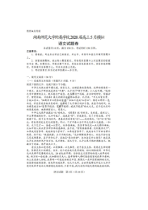 湖南师范大学附属学校2020届高三5月模拟 语文卷（含答案）