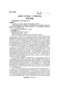 湖南益阳市2020届高三5月模拟考试 语文卷（含答案）