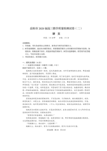 湖南省岳阳市2020届高三教学质量检测（二）语文卷（含答案）