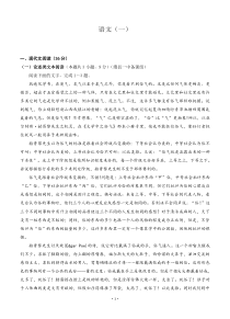 湖南省常德市2020届高三高考模拟考试（一）语文试题（含答案）