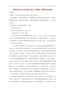 湖南省永州市2020届高三语文上学期第二次模拟考试试题（含答案）