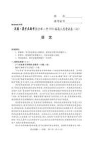 湖南长沙一中2020届高考联考七 语文卷（含答案）