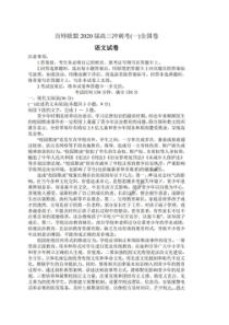 百师联盟2020届高三冲刺考一全国卷 语文卷（含答案）