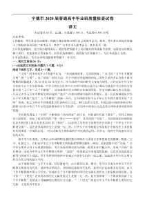 福建省宁德市2020届高三普通高中毕业班5月质量检查 语文（含答案）