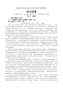 福建省福清市2020届高三下学期3月“线上教学”质量检测 语文 含答案