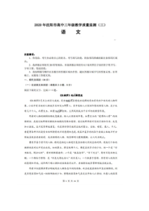 辽宁省沈阳市2020年高中三年级教学质量监测三 语文卷 （含答案）