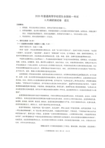 重庆市2020年5月调研测试卷(康德卷) 语文卷（含答案）