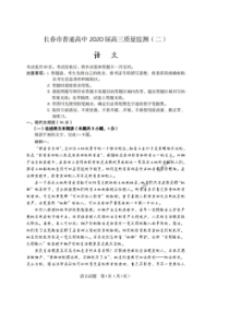 长春市普通高中2020届高三质量监测二语文卷（含答案）