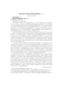 长郡中学2020届高三停课不停学阶段性测试卷 语文（含答案）