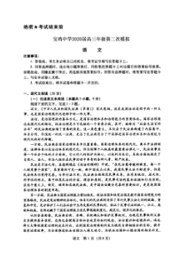 陕西省宝鸡中学2020年宝鸡市高考模拟检测二 语文卷（含答案）
