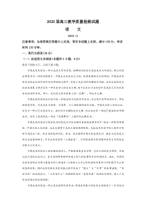 陕西省宝鸡市金台区2020届高三教学质量检测语文试题（含答案）