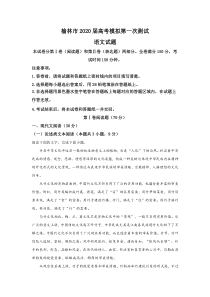 陕西省榆林市2020届高三上学期第一次模拟测试语文试题（含答案）