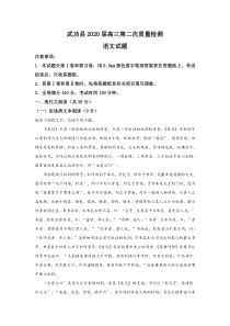 陕西省武功县2020届高三第二次质量检测语文试题（含答案）