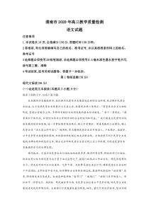 陕西省渭南市2020届高三教学质量检测语文试题（含答案）