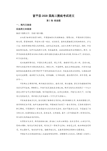 陕西省渭南市富平县2020届高三一模语文试卷（含答案）