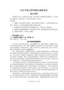 黑龙江省哈三中2020年高三第四次模拟考试 语文卷（含答案）