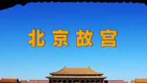 《10.北京故宫》PPT课件1(1)-七年级美术下册浙人美版