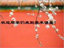 《10.北京故宫》PPT课件2(1)-七年级美术下册浙人美版