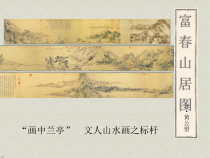 《拓展与评价》PPT课件3(1)-七年级美术下册浙人美版