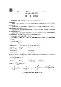 2020“皖江名校”决战高考最后一卷数学（文）试题（含答案）