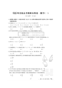 2020全国100所名校高考模拟经典卷一 数学(理数)卷（含答案）