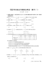 2020全国100所名校高考模拟经典卷三 数学(文数)卷（含答案）