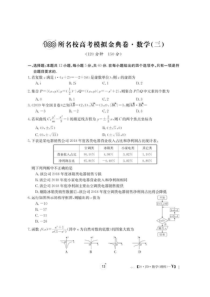 2020全国100所名校高考模拟经典卷三 数学(理数)卷（含答案）