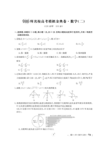 2020全国100所名校高考模拟经典卷二 数学(文数)卷（含答案）