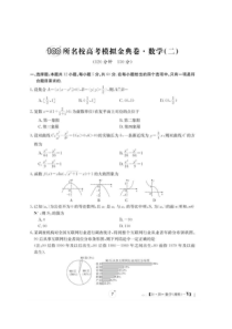 2020全国100所名校高考模拟经典卷二 数学(理数)卷（含答案）