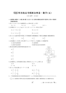 2020全国100所名校高考模拟经典卷五 数学(文数)卷（含答案）