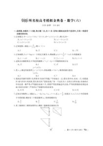 2020全国100所名校高考模拟经典卷六 数学(文数)卷（含答案）