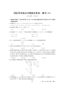 2020全国100所名校高考模拟经典卷六 数学(理数)卷（含答案）
