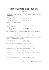 2020全国100所名校高考模拟经典卷四 数学(文数)卷（含答案）