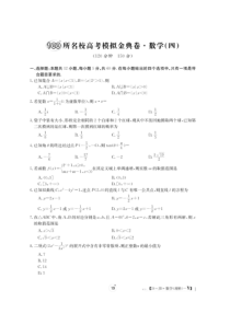 2020全国100所名校高考模拟经典卷四 数学(理数)卷（含答案）