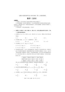 2020安徽六校教育研究会 文科数学试题（含答案）