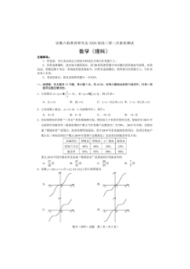 2020安徽六校教育研究会 理科数学试题（含答案）